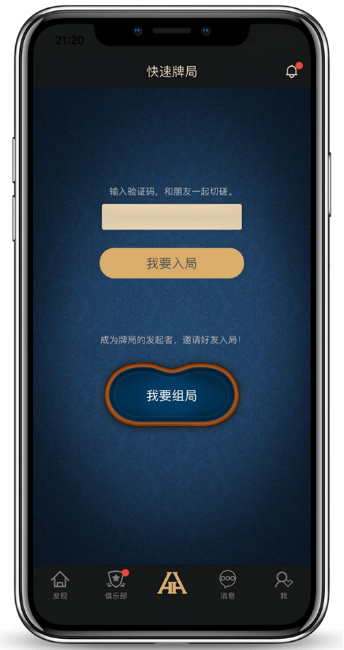 德州APP 牌桌界面截图