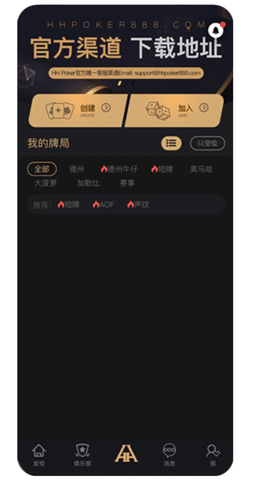 德州APP 登录与俱乐部界面